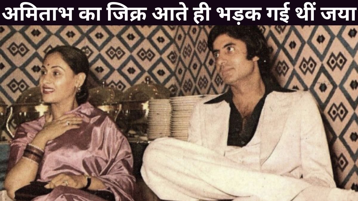 jaya bachchan, amitabh bachchan