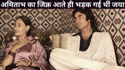 CineGram: क्या अमिताभ की इजाज़त से किया कमबैक? जब फिल्मों में वापसी पर जया बच्चन पर उठे सवाल, भड़की एक्ट्रेस ने कहा: वो मेरे पति हैं गार्जियन नहीं