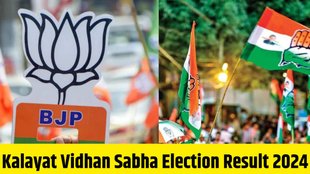 Kalayat election result, Kalayat election result 2024, Kalayat assembly election result 2024