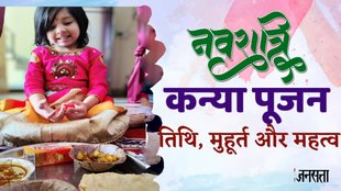 Shardiya Navratri 2024 kanya pujan kab hai, Shardiya Navratri 2024 kanya puja ki vidhi, Shardiya Navratri 2024 kanya pujan significance, Shardiya Navratri 2024 kanya pujan importance,