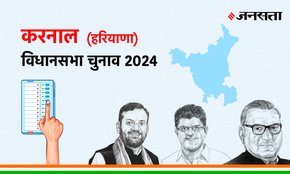 Karnal Vidhan Sabha Election Result, Vidhan Sabha Election Result 2024, Vidhan Sabha Chunav Result