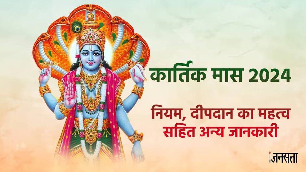 kartik maas 2024, kartik maas ki katha, kartik maas katha, kartik maas ki kahani, kartik maas 2024 start date, kartik maas 2024 iskcon, kartik maas ka chautha adhyay, kartik maas 2024 in hindi,