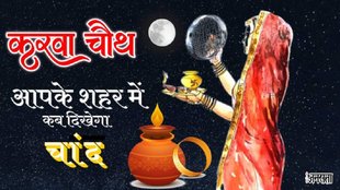 karwa chauth 2024, moon rise time, moon rise time today, moon rise time today, karwa chauth moon rise time today, moon rise time, moon rise time today, moon rise time today Uttar Pradesh,