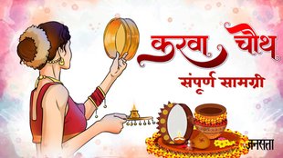 Karwa Chauth, Karwa Chauth 2024, Karwa Chauth items, Karwa Chauth samagri list, Karwa Chauth sargi items, Karwa Chauth 16 shringar, karva chauth 2024
