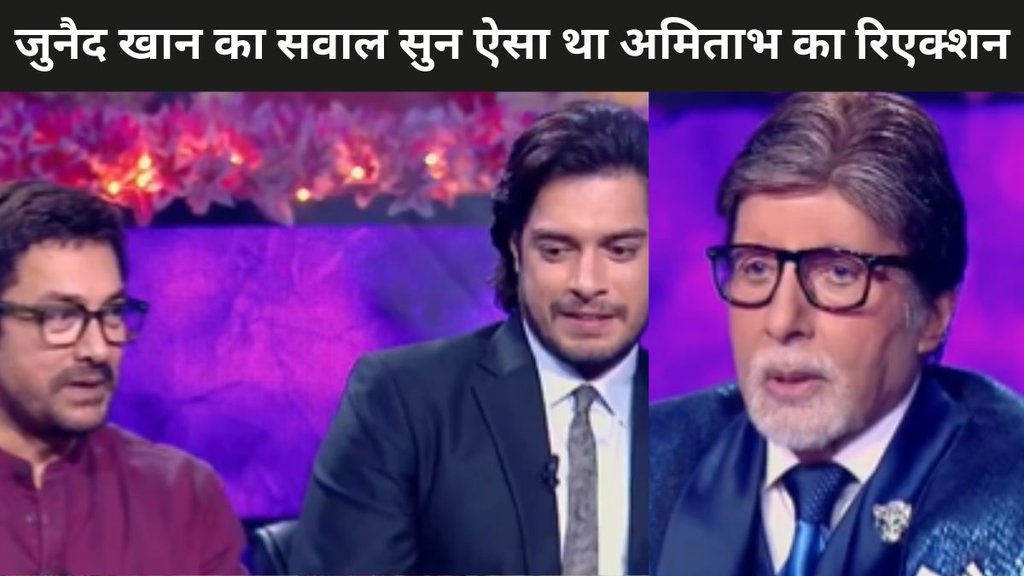 KBC 16, Aamir and his son