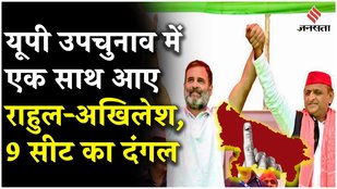 UP by election rahul-Akhilesh in alliance this election
