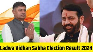 Ladwa election result, Ladwa election result 2024, Ladwa assembly election result 2024