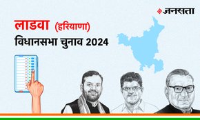 Ladwa Vidhan Sabha Election Result, Vidhan Sabha Election Result 2024, Vidhan Sabha Chunav Result