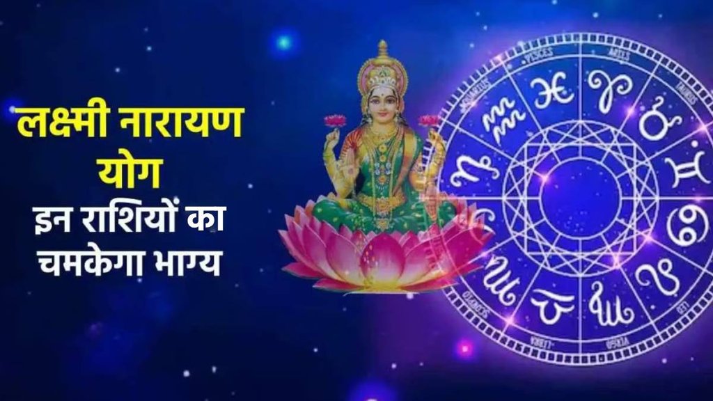 shukra gochar 2025, budh gochar 2025, shukra in meen 2025, budh in meen 2025, shukra budh yuti 2025, laxmi narayan yog,