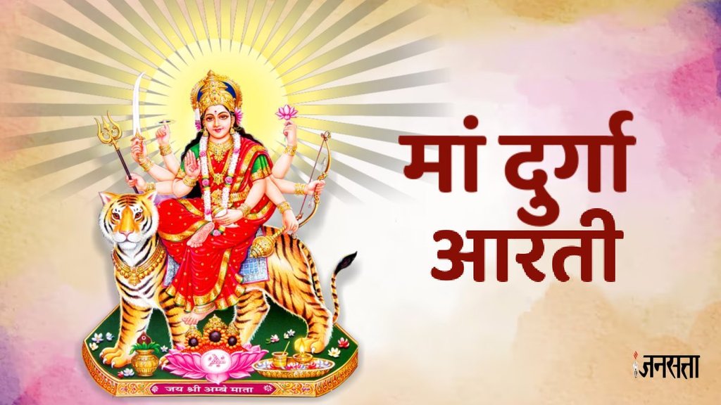 maa durga, navratri aarti, jai ambe gauri, jai ambe gauri aarti, jai ambe gauri aarti in hindi, jai ambe gauri aarti lyrics in hindi, navratri aarti in hindi, navratri aarti lyrics in hindi, navratri aarti mantra, Jai Ambe Gauri Maiya Jai Shyama Gauri Aarti,