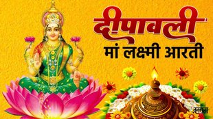 maa lakshmi ki aarti, load lakshmi aarti,mata lakshmi ka bhajan, mata lakshmi ka bhajan with hindi lyrics, maa lakshmi ka bhajan, lakshmi maa ki aarti, लक्ष्मी माता की आरती, माता लक्ष्मी की आरती,