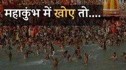 मेले में बिछड़े तो मिनटों में परिवार से मिल जाएंगे, महाकुंभ से पहले यूपी सरकार ने तैयार की यह टेक्नोलॉजी