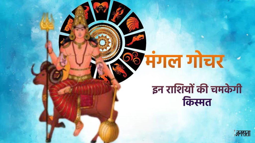 Mangal Vakri 2025, Mars Retrograde 2025, Mangal Ka Mithun Rashi Me Vakri, Mangal Gochar 2025, Mangal Planet Vakri, mangal vakri january 2025, mars retrograde 2025, mangal vakri 2025 rashifal, mars retrograde 2025 rashifal, mangal rashi parivartan, mangal gochar, मंगल वक्री 2025, मंगल की उल्टी चाल से किन राशियों को होगा लाभ, 2025 में मंगल वक्री कब होंगे, मंगल की वक्री चाल का राशियों पर प्रभाव, mangal gochar 2025, mars transit 2025, Religion, Religion News, Religion News in Hindi, Mangal Gochar in Mithun Rashi