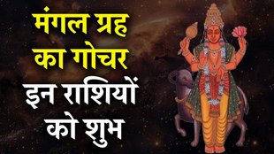 Mangal Gochar In Cancer, Mangal Gochar 2024