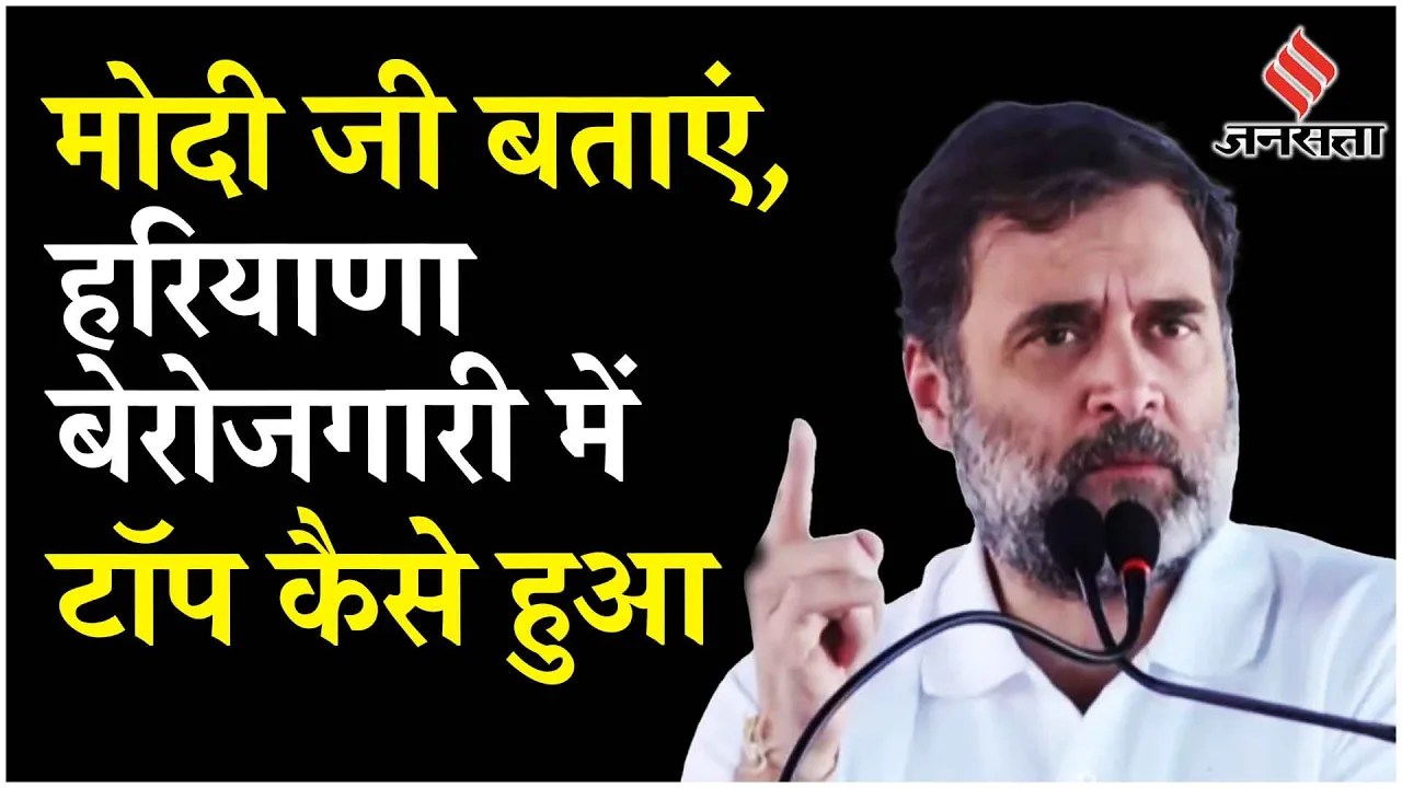 Rahul Gandhi ने Nuh रैली में PM Modi पर बोला बड़ा हमला, अमेरिका दौरे का जिक्र कर बताई कहानी
