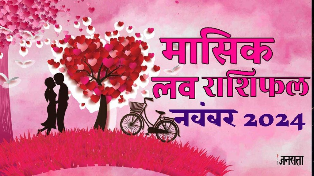 love horoscope November 2024, monthly love horoscope for all zodiac, November horoscope 2024, monthly love horoscope, masik love rashifal 2024, horoscope 2024, Love Horoscope 2024,