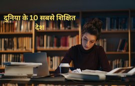 World's 10 most educated countries