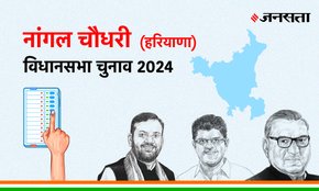 Nangal-chaudhry Vidhan Sabha Election Result, Vidhan Sabha Election Result 2024, Vidhan Sabha Chunav Result