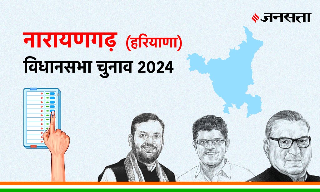 Naraingarh Vidhan Sabha Election Result, Vidhan Sabha Election Result 2024, Vidhan Sabha Chunav Result