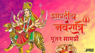 avratri puja samagri, navratri samagri list in hindi, shardiya navratri 2024 list, navratri saman list,Shardiya navratri 2024, navratri celebration, navratri celebration at home, navratri puja samagri