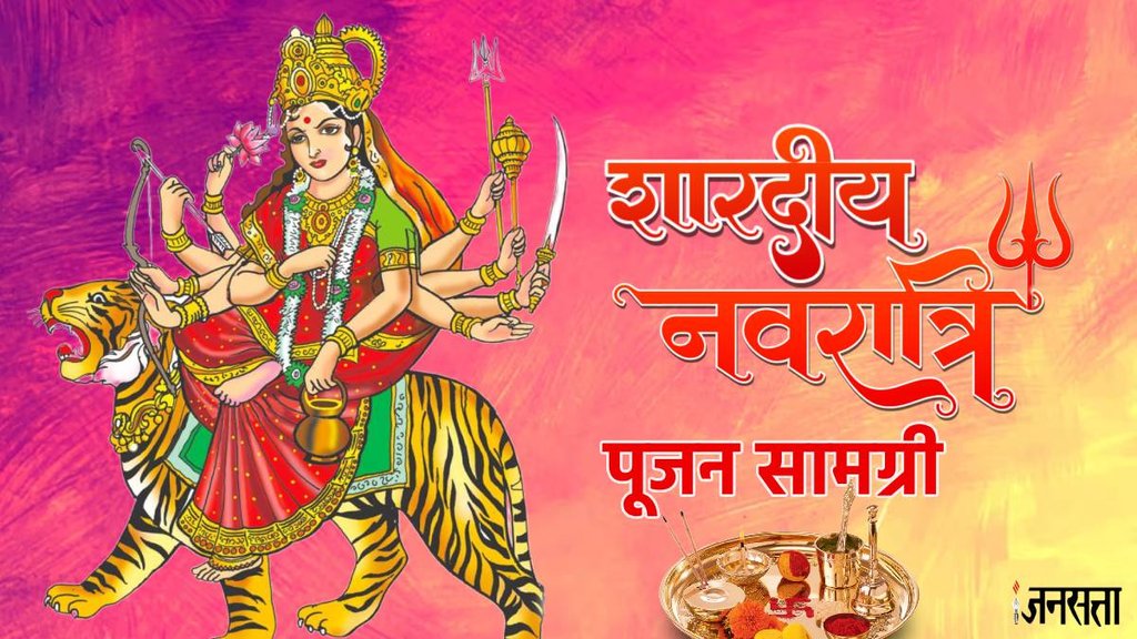 avratri puja samagri, navratri samagri list in hindi, shardiya navratri 2024 list, navratri saman list,Shardiya navratri 2024, navratri celebration, navratri celebration at home, navratri puja samagri