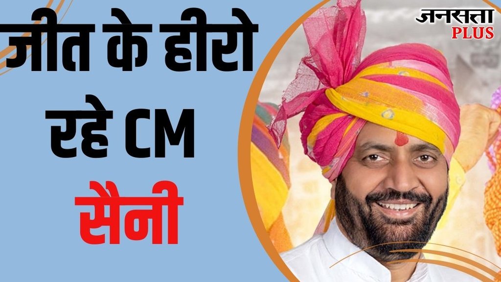 Haryana election results, Haryana election result 2024,
