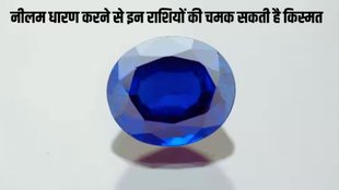 Neelam Gemstone Benefits, blue sapphire gemstone