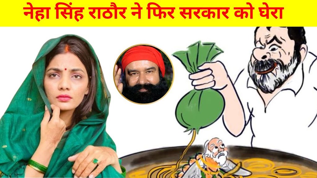 Neha Singh Rathore, Haryana Vidhan sabha election