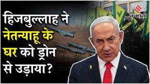 Hezbollah attacked Netanyahu's house