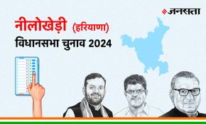 Nilokheri Vidhan Sabha Election Result, Vidhan Sabha Election Result 2024, Vidhan Sabha Chunav Result