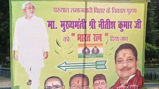 bihar news | nitish kumar | jdu