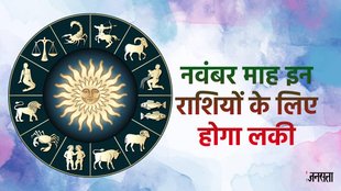 monthly horoscope, libra November 2024 monthly horoscope, leo November 2024 monthly horoscope, virgo November 2024 monthly horoscope, singh November rashifal 2024 monthly horoscope, k