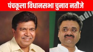 panchkula vidhan sabha chunav