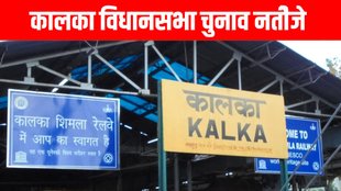 panchkula vidhan sabha chunav , haryana chunav,