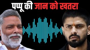 pappu yadav, lawrence, pappu