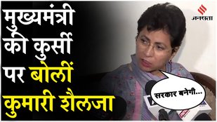 Kumari Shailja's big statement regarding CM's face
