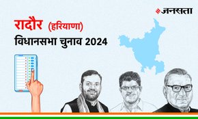 Radaur Vidhan Sabha Election Result, Vidhan Sabha Election Result 2024, Vidhan Sabha Chunav Result