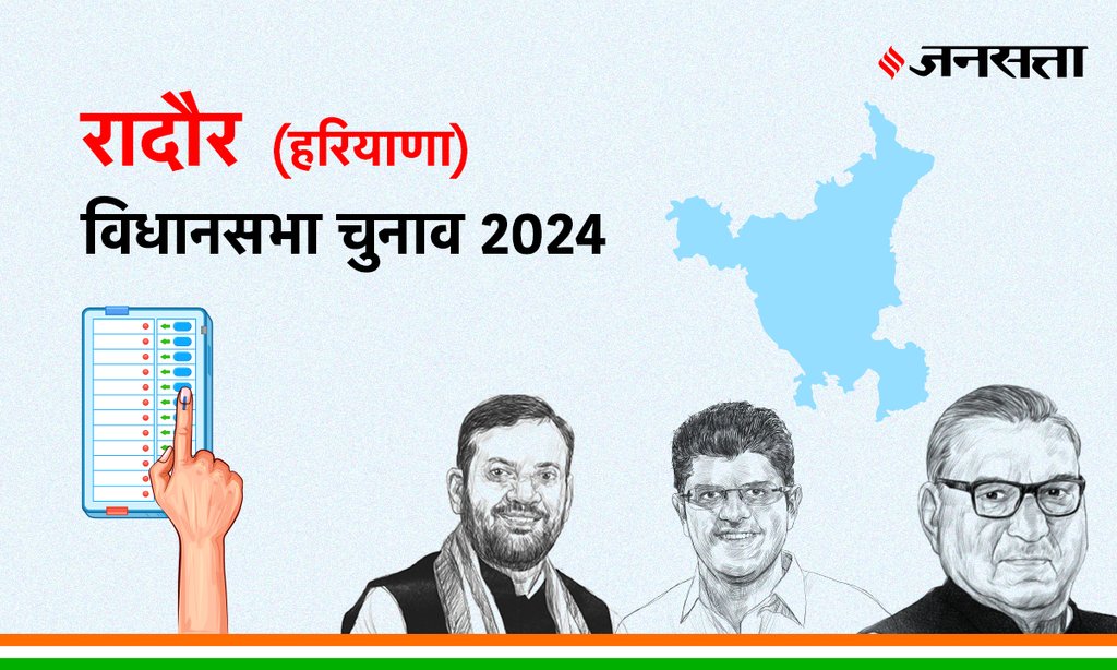 Radaur Vidhan Sabha Election Result, Vidhan Sabha Election Result 2024, Vidhan Sabha Chunav Result