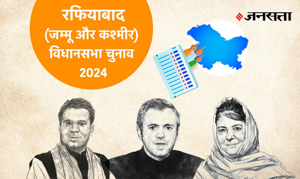 Rafiabad Vidhan Sabha Election Result, Vidhan Sabha Election Result 2024, Vidhan Sabha Chunav Result