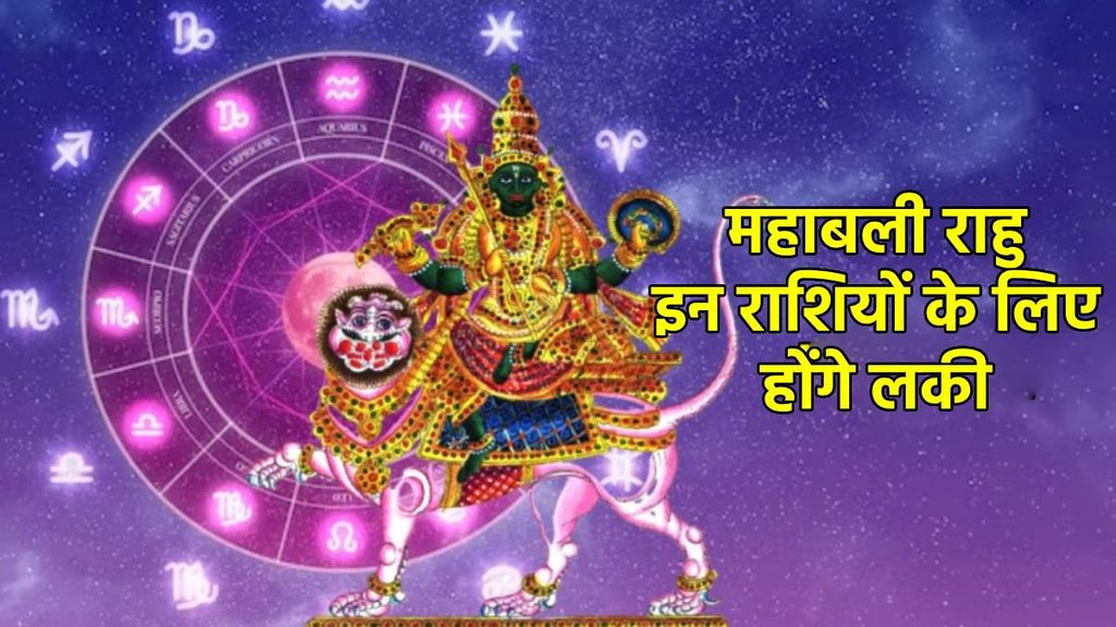 Rahu transit 2025, Rahu purvabhadra nakshatra, Rahu transit 2025, Rahu gochar positive impact, Rahu Transit positive effect, Rahu gochar 2025, Rahu transit 2025, Rahu Transit, purvabhadra nakshatra In kundali, Rahu transit in shani nakshatra, Rashifal 2025, Horoscope 2025, Varshfal 2025, राहु गोचर 2025, राहु का नक्षत्र परिवर्तन, horoscope 2025, rahu in kumbha