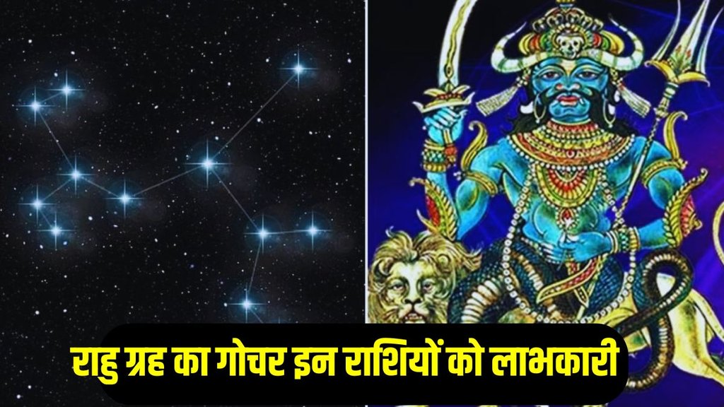 Rahu gochar 2025, rahu gochar, rahu gochar in kumbh rashi
