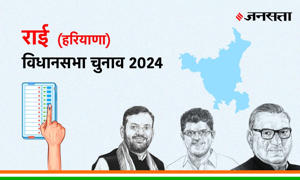 Rai Vidhan Sabha Election Result, Vidhan Sabha Election Result 2024, Vidhan Sabha Chunav Result