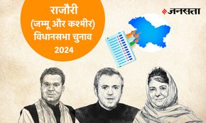 Rajouri Vidhan Sabha Election Result, Vidhan Sabha Election Result 2024, Vidhan Sabha Chunav Result