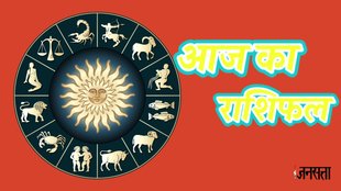horoscope, horoscope today, rashifal, rashifal today in hindi, rashifal 2024, aaj ka rashifal, aaj ka rashifal in hindi, horoscope 2024, today rashifal, today rashifal in hindi, horoscope today in hindi, आज का राशिफल,