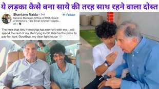 ratan tata, Shantanu Naidu, kaun the, ratan tata close friend shantanu naidu