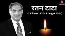 Ratan Tata Death News Updates: अलविदा रतन टाटा! भारत का कोहिनूर चला गया