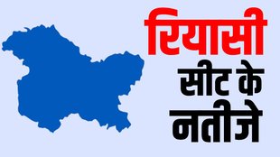 reasi seat, jammu kashmir election, reasi result