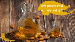 सर्दी में करें बादाम रोगन का सेवन, कमजोरी थकान होगी दूर और दिमाग होगा तरोताजा, आचार्य बालकृष्ण ने बताएं फायदे