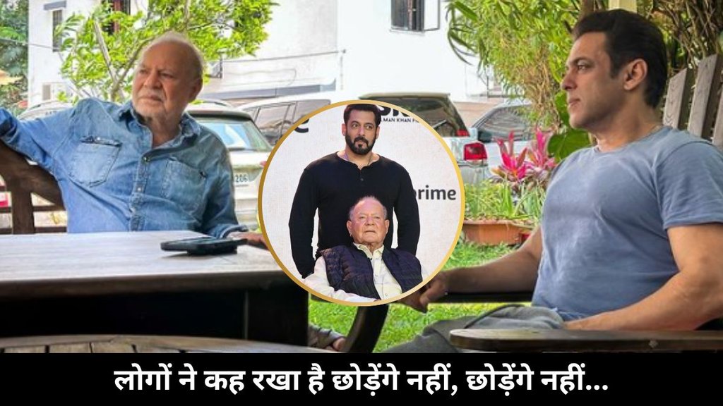 Salman Khan, Salim Khan
