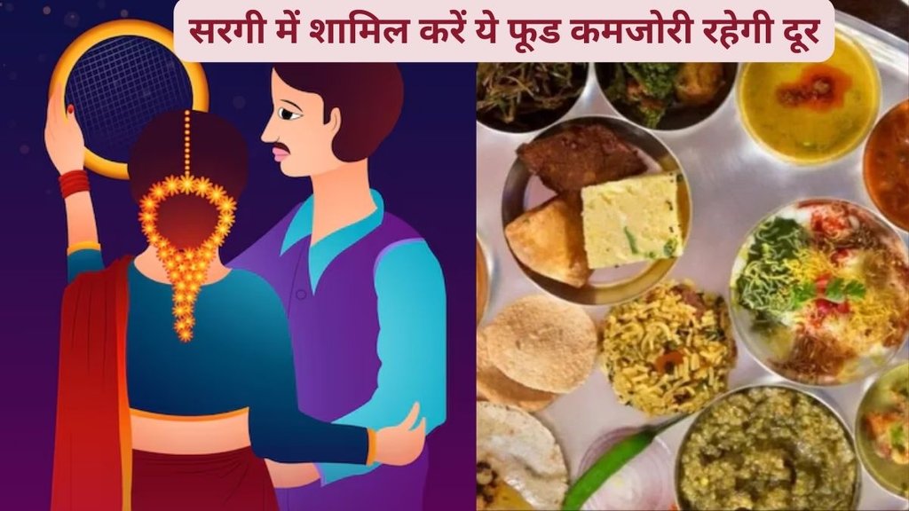 sargi, sargi ki thali, Karwa Chauth 2023, Karwa Chauth rituals, Karwa Chauth fasting, Karwa Chauth Sargi, Significance of Karwa Chauth, Sargi meal for Karwa Chauth, Foods for energy on Karwa Chauth, Pre-dawn meal for Karwa Chauth, Nutrition tips for Karwa Chauth fasting,
